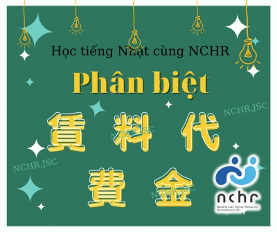 PHÂN BIỆT 代・料・賃・費・金